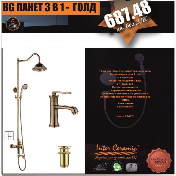 BG SET 3 IN 1 - GOLD