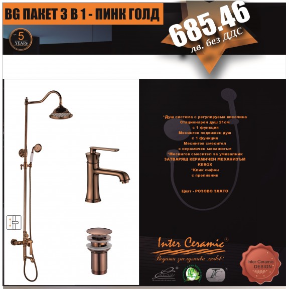 Shower set ICT PINK GOLD
