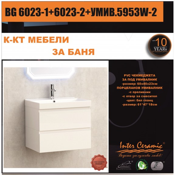 Мебели за баня BG 6023-1+6023-2+УМИВ.5953W-2
