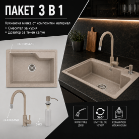 КУХНЕНСКИ СЕТ BG 8315SAND + 718650SAND + 207S
