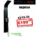МАДИСЪН