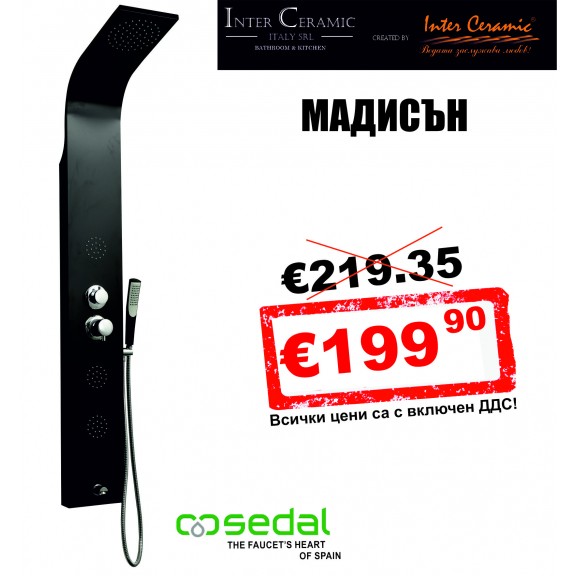 МАДИСЪН