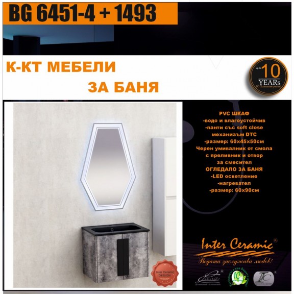 К-КТ МЕБЕЛИ BG 6451-4 + 1493