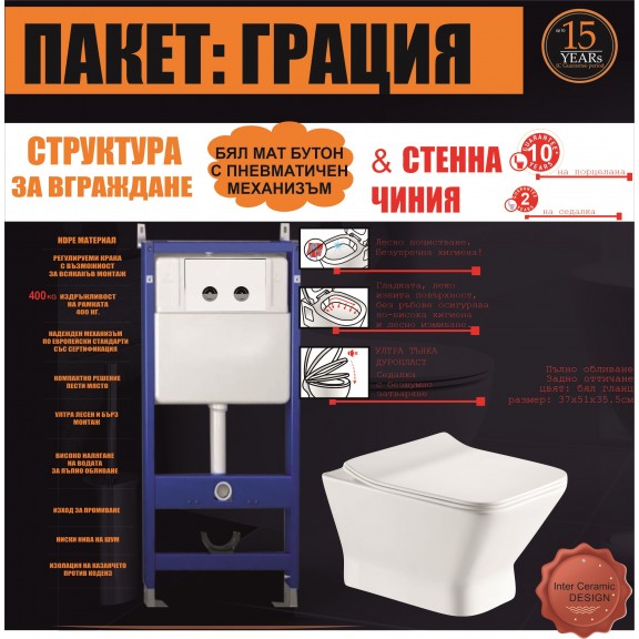 СТРУКТУРИ С БУТОН И КОНЗОЛНА ЧИНИЯ BG 097AGW + 3735 ПАКЕТ ГРАЦИЯ 5 В 1