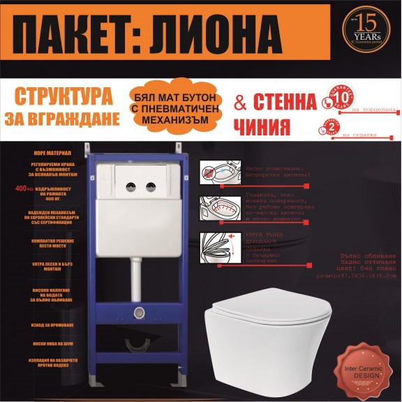 СТРУКТУРИ С БУТОН И КОНЗОЛНА ЧИНИЯ BG 097AGW + 3635W ПАКЕТ ЛИОНА 5 В 1