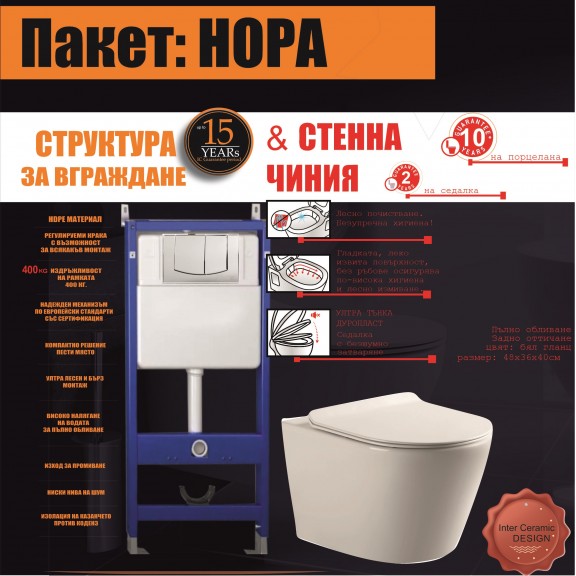 Κρυφό καζανάκι με κουμπί σε σετ με επιτοίχια τουαλέταBG 097AW + 4863 - ПАКЕТ НОРА 5 В 1