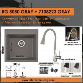KITCHEN SET 2IN1/3IN1  BG 5050GRAY + 7108223 GRAY