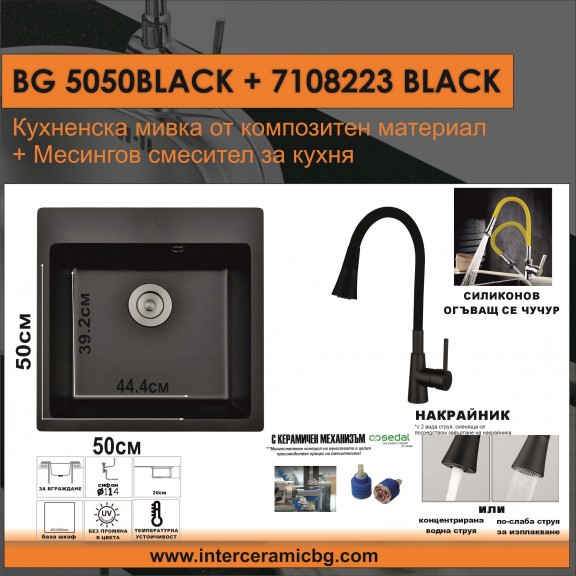 Küchenset 2 in 1 / 3 in 1  BG 5050BLACK + 7108223 BLACK