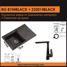 KITCHEN SET 2IN1/3IN1  BG 8104 BLACK + 233014 BLACK