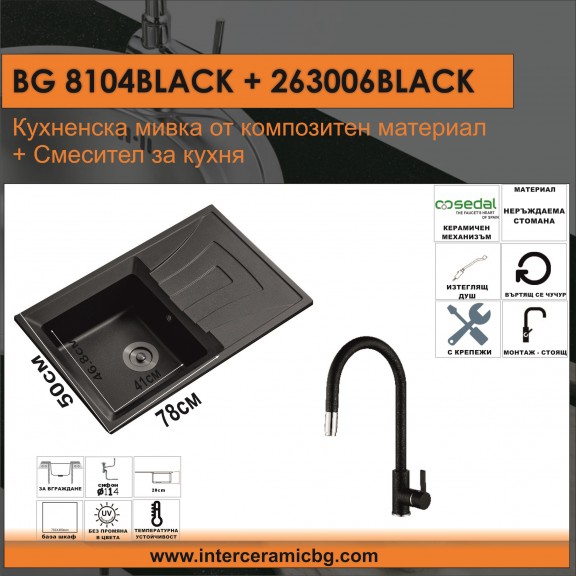 Küchenset 2 in 1 / 3 in 1  BG 8104 BLACK + 263006 BLACK