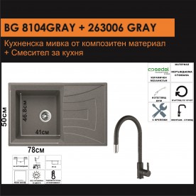 Küchenset 2 in 1 / 3 in 1  BG 8104 GRAY + 263006 GRAY