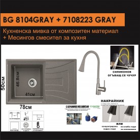 Küchenset 2 in 1 / 3 in 1  BG 8104 GRAY + 7108223 GRAY