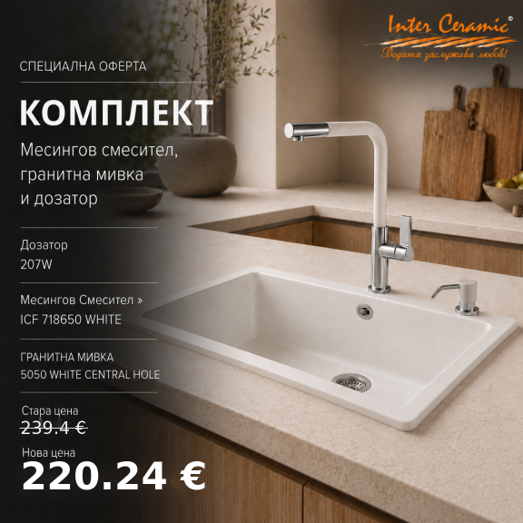 КУХНЕНСКИ СЕТ 5050 WHITE + 718650 WHITE + 207W