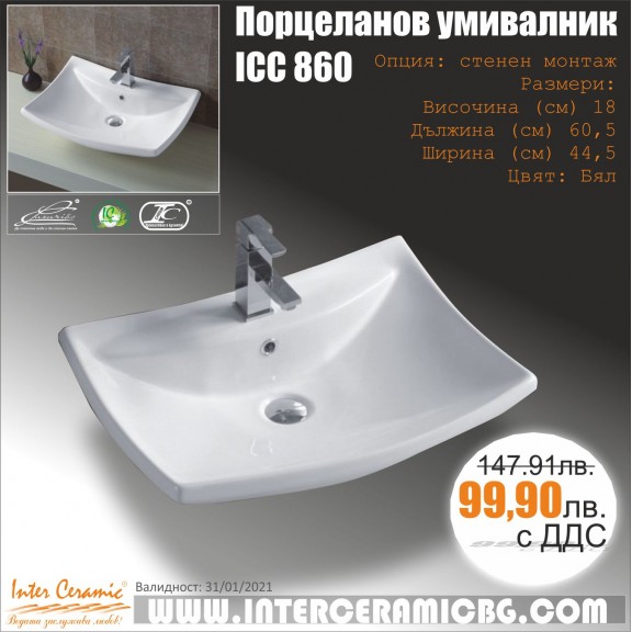 ПРОМО ОФЕРТА  Януари  - СПЕЦИАЛНА ОФЕРТА﻿